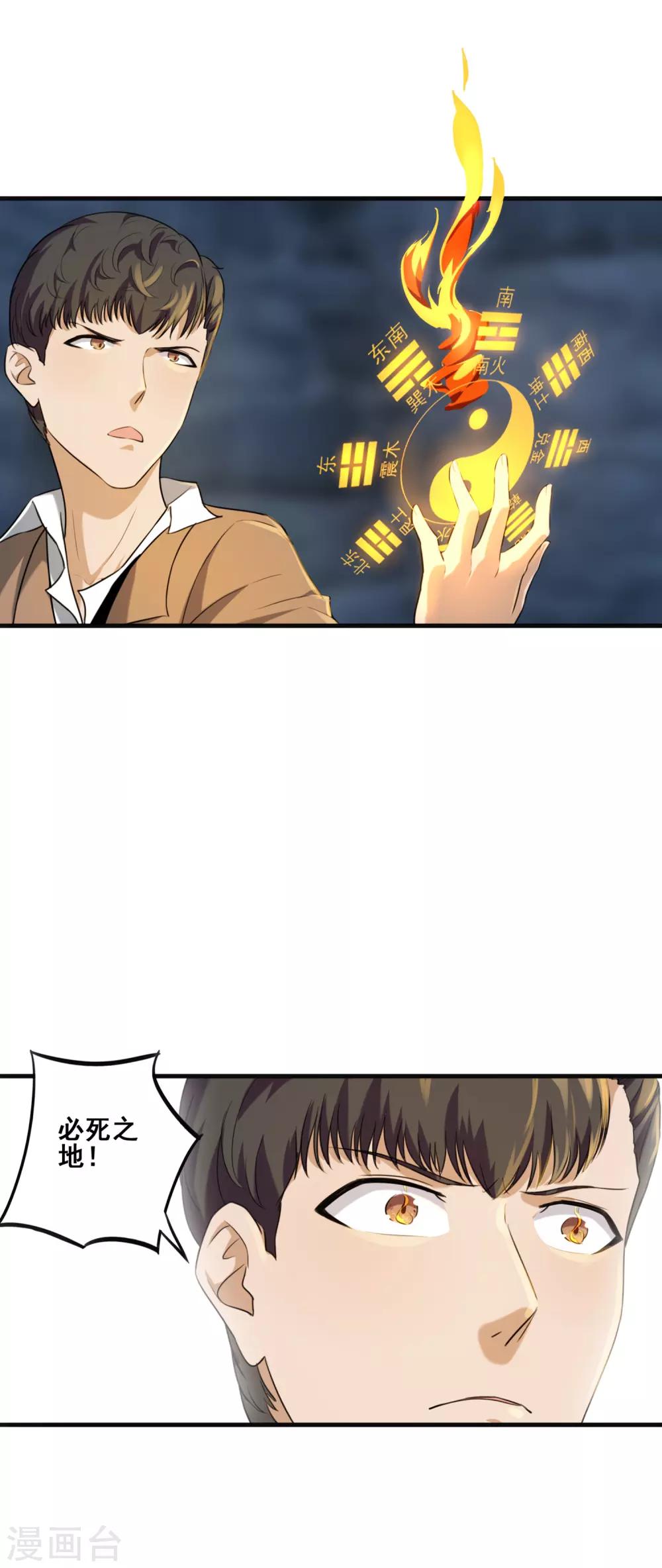 第29话 三生奇洞-第31话