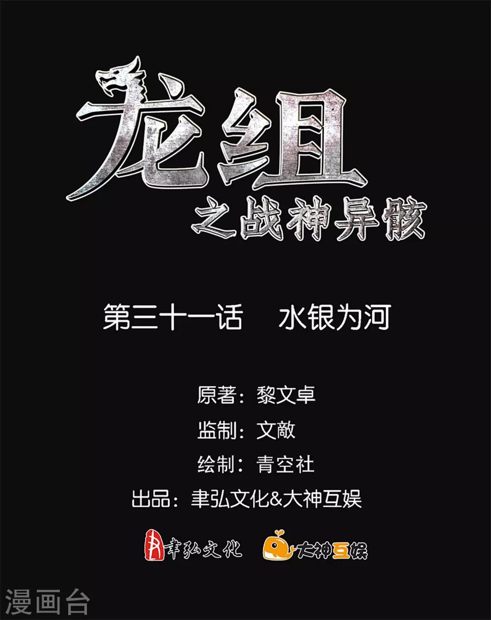 第31话 水银为河-第33话