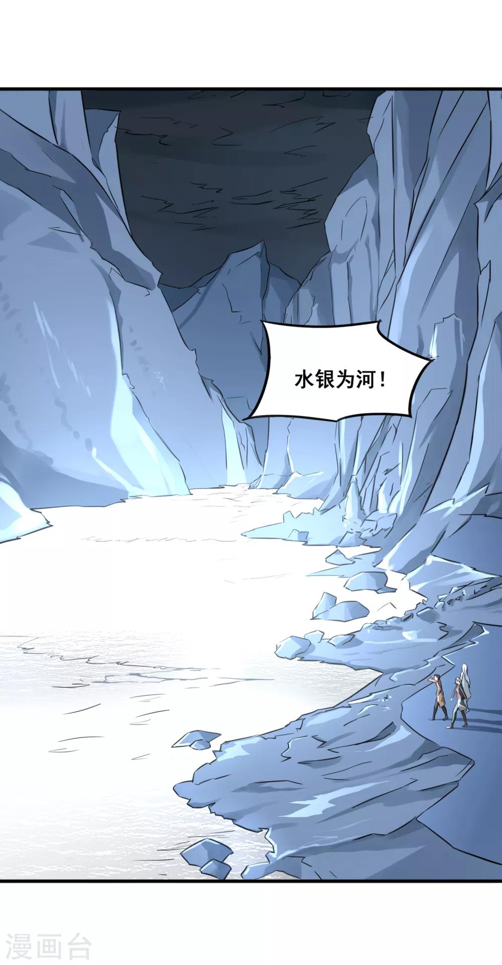 第31话 水银为河-第33话