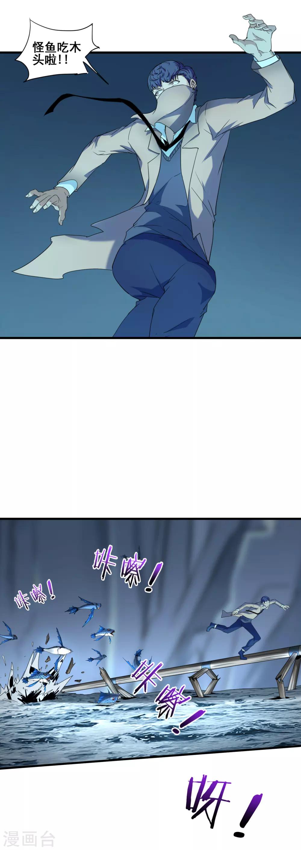 第33话 吃木头的鱼-第35话