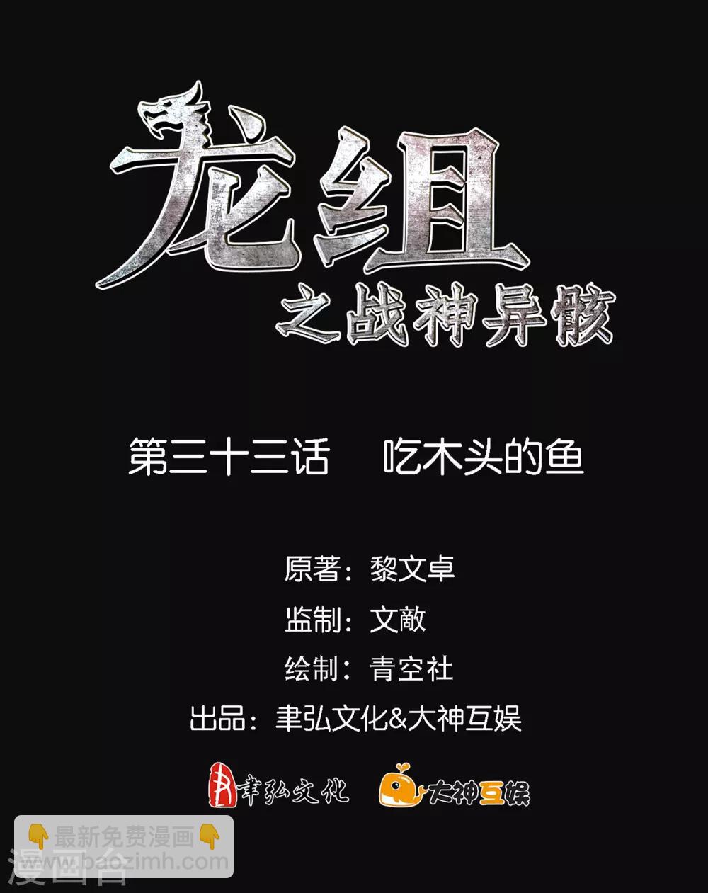 第33话 吃木头的鱼-第35话