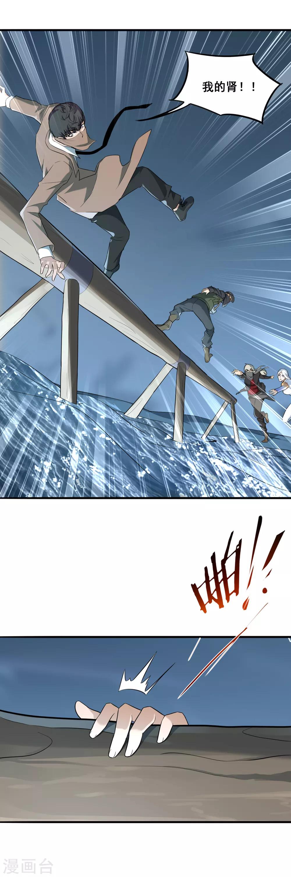 第33话 吃木头的鱼-第35话