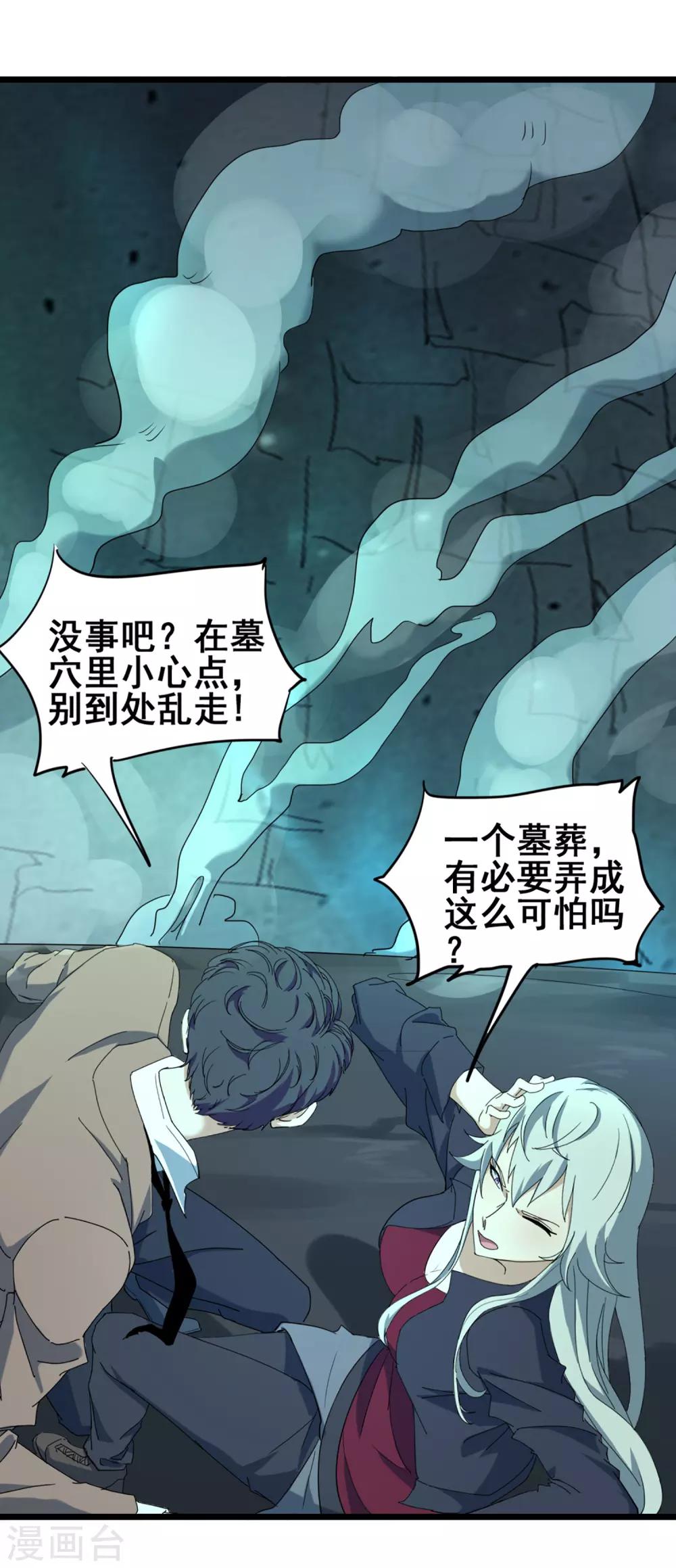 第35话 萤石为星-第37话