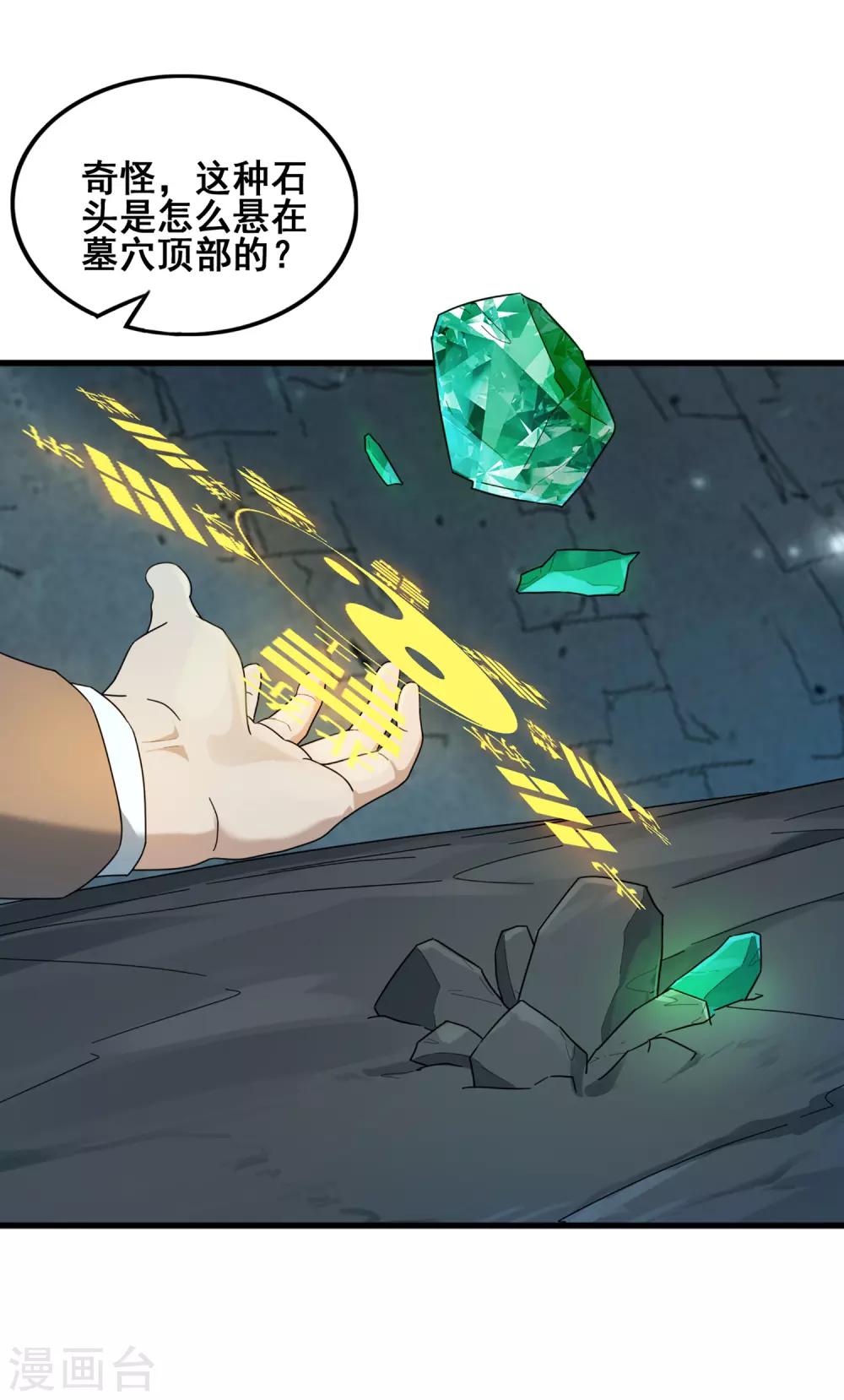 第35话 萤石为星-第37话