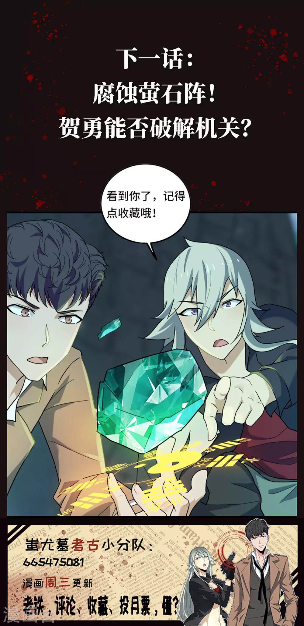 第35话 萤石为星-第37话