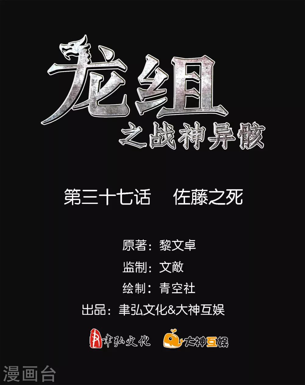 第37话 佐藤之死-第39话