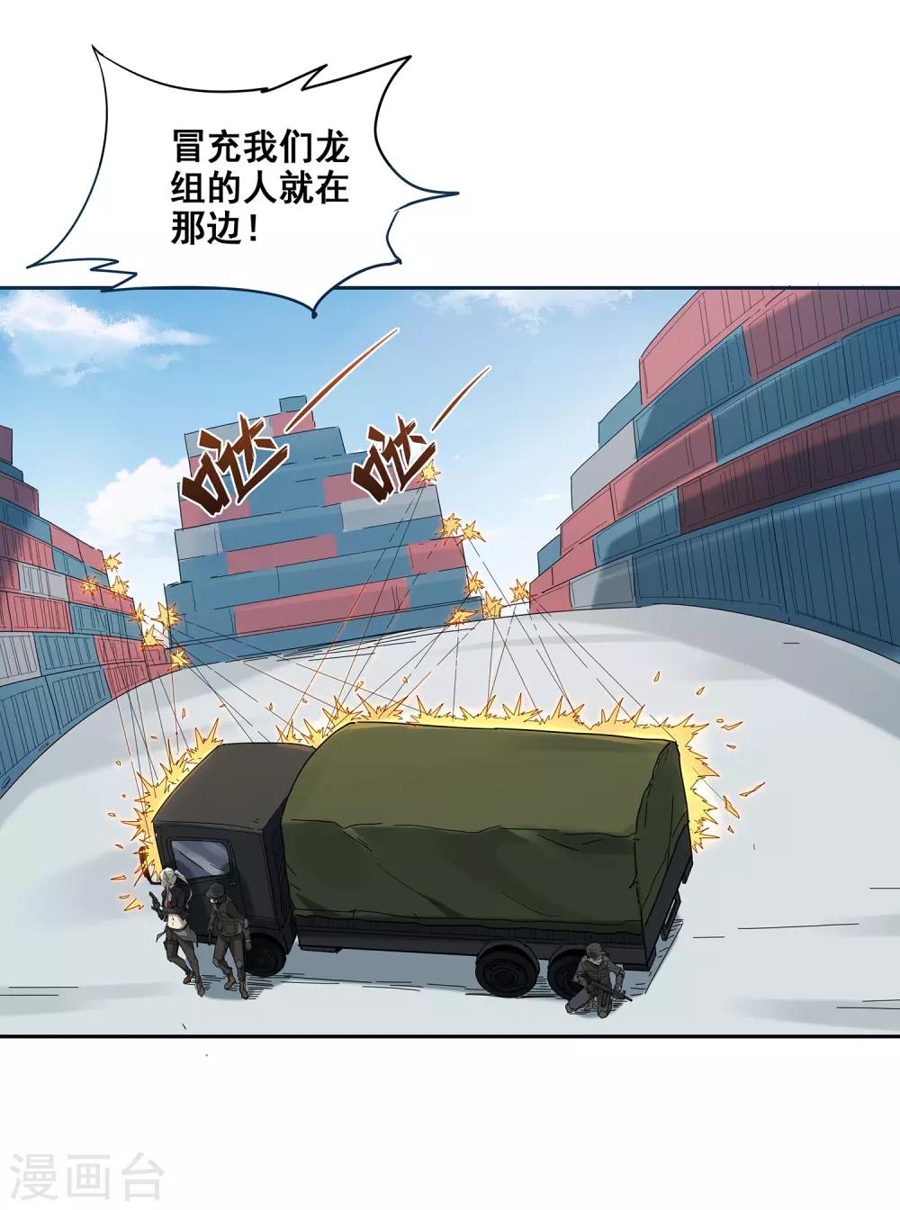 第4话 海港激战-第5话