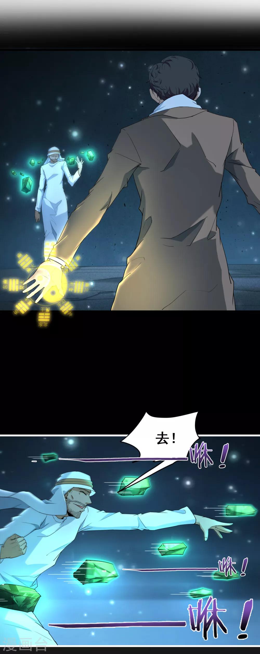 第39话 诡异的阶梯-第41话