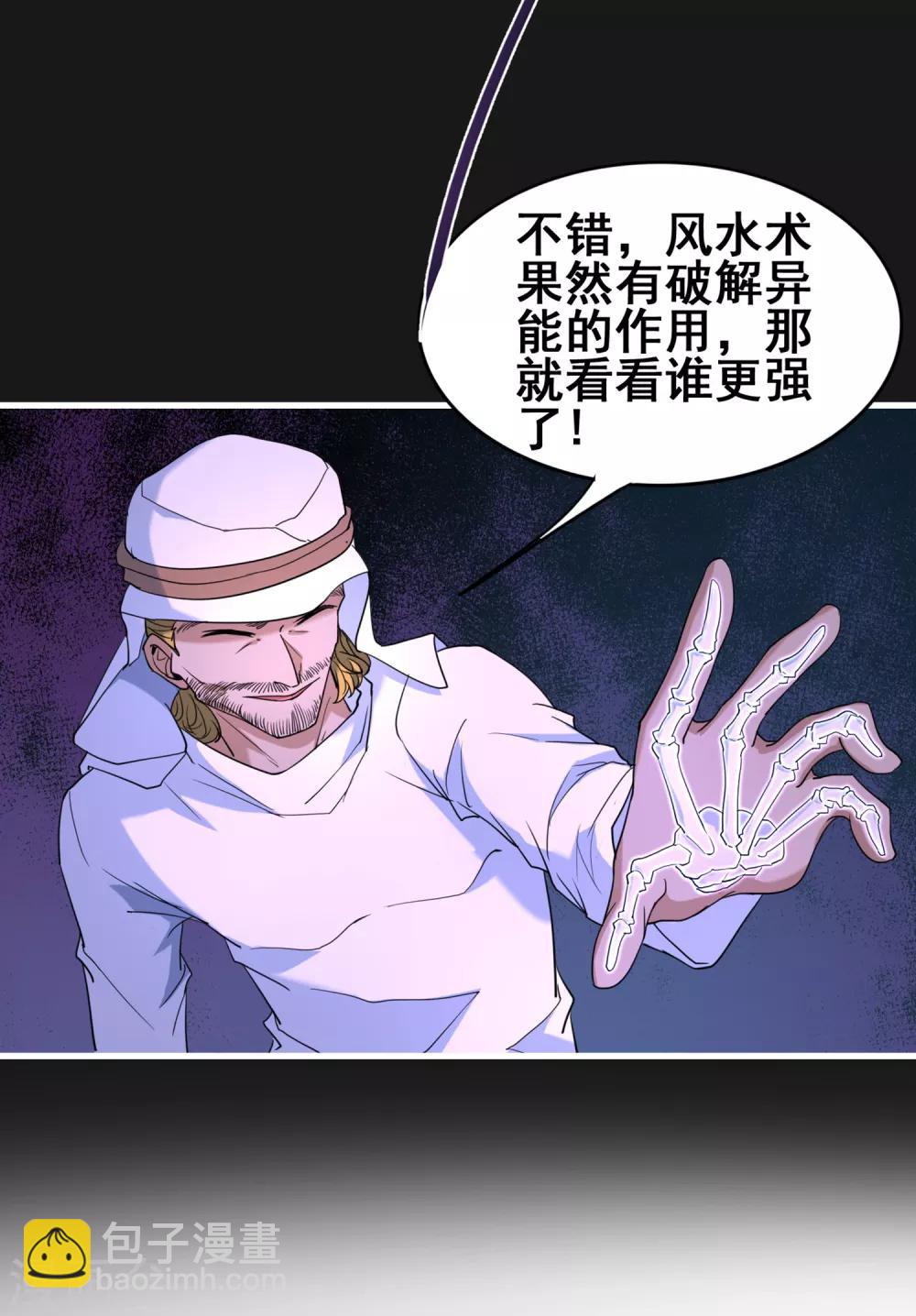 第39话 诡异的阶梯-第41话