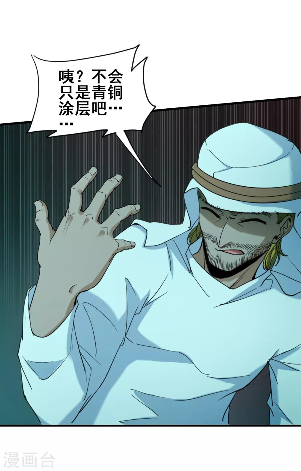 第41话 青铜兵俑-第43话