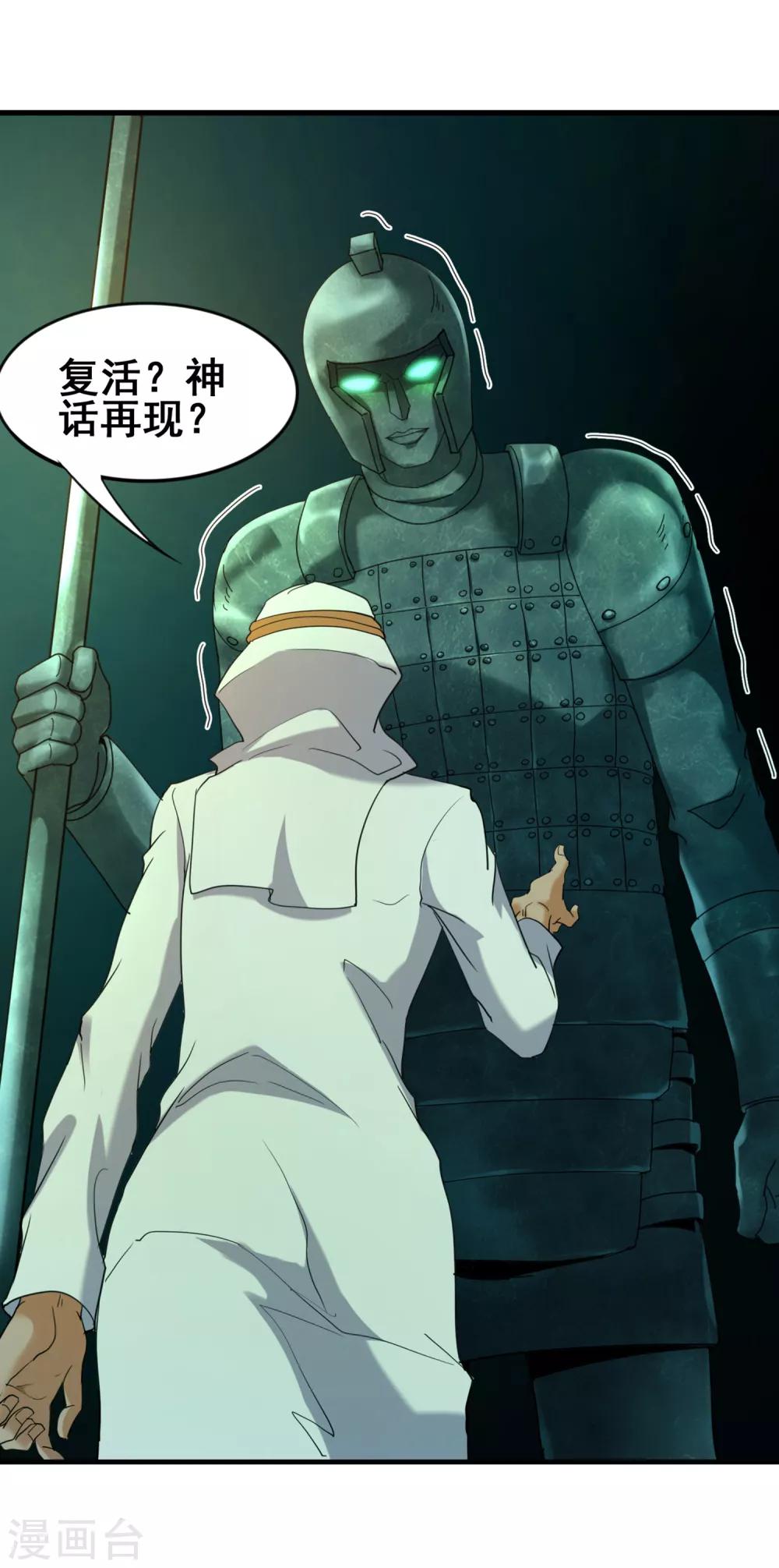 第41话 青铜兵俑-第43话