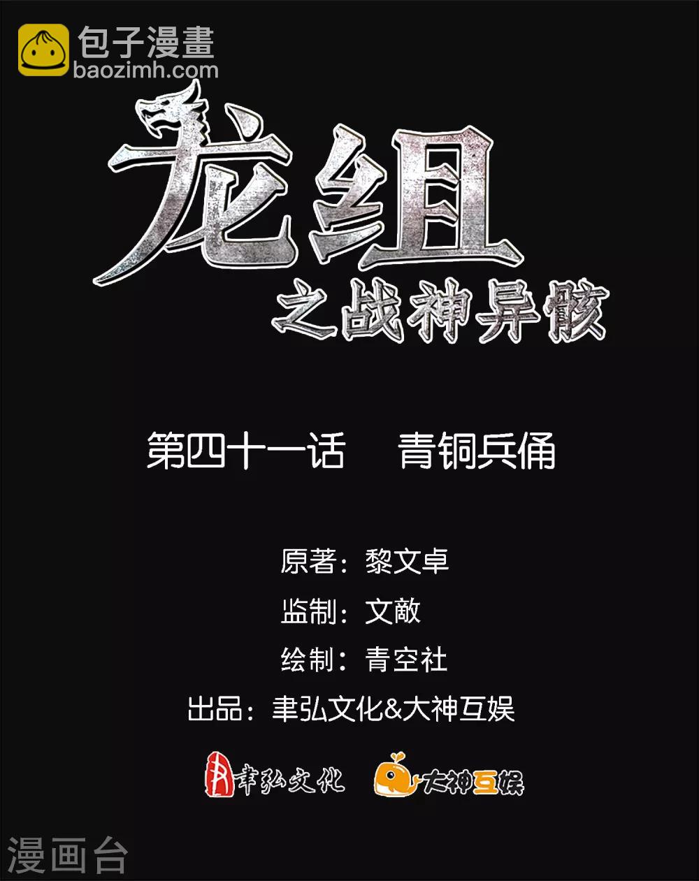 第41话 青铜兵俑-第43话