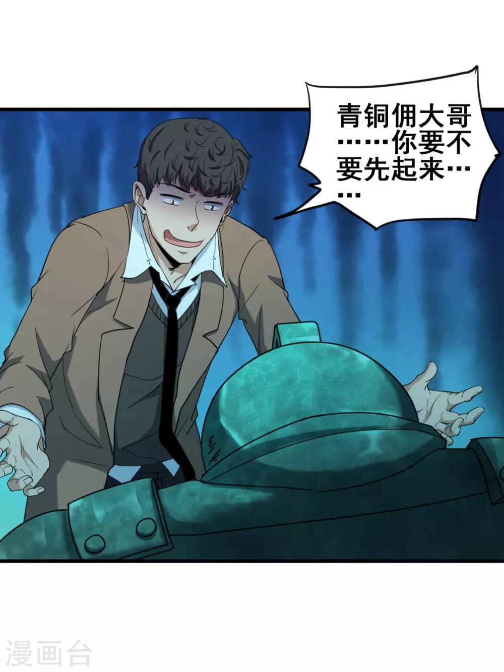 第41话 青铜兵俑-第43话