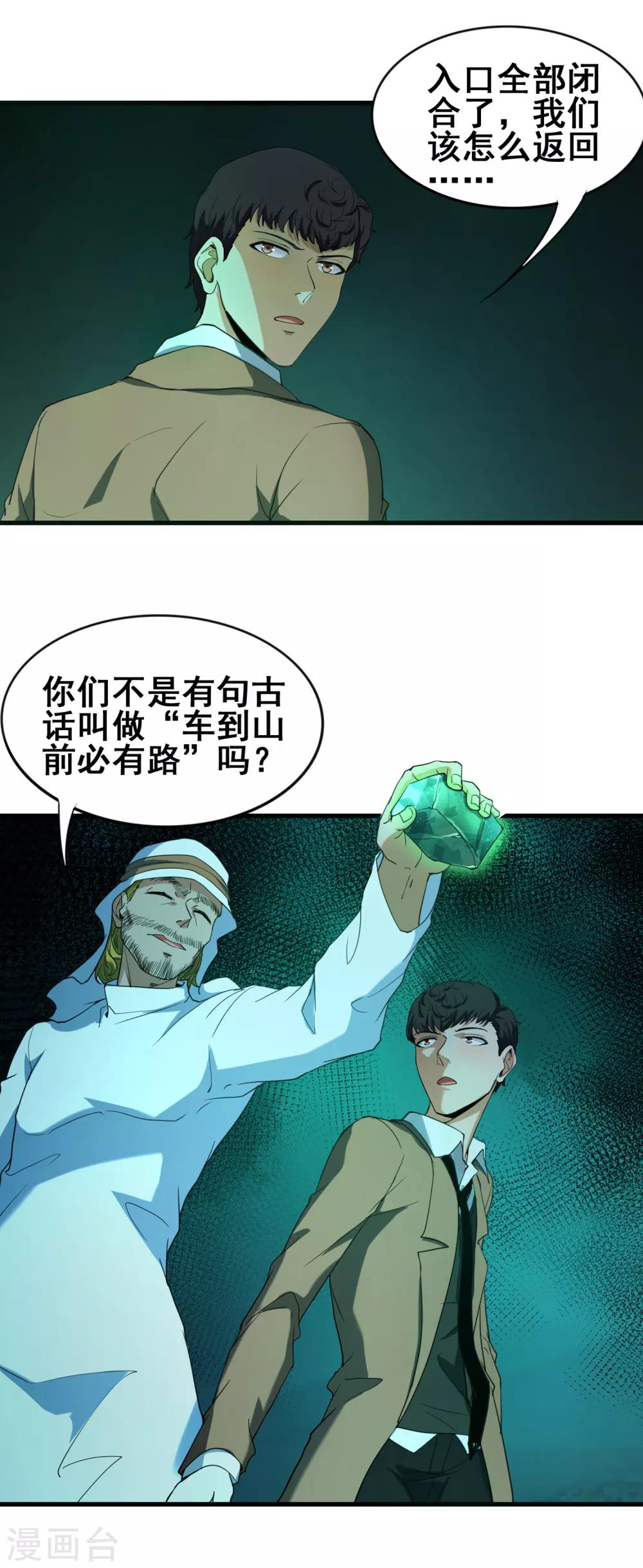 第41话 青铜兵俑-第43话