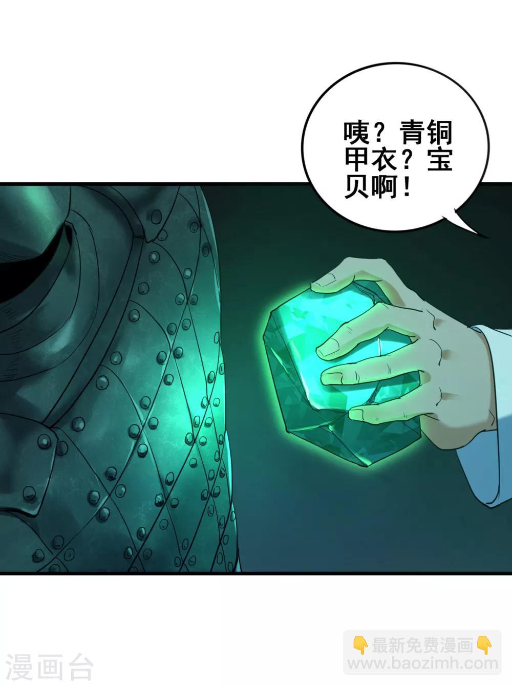 第41话 青铜兵俑-第43话