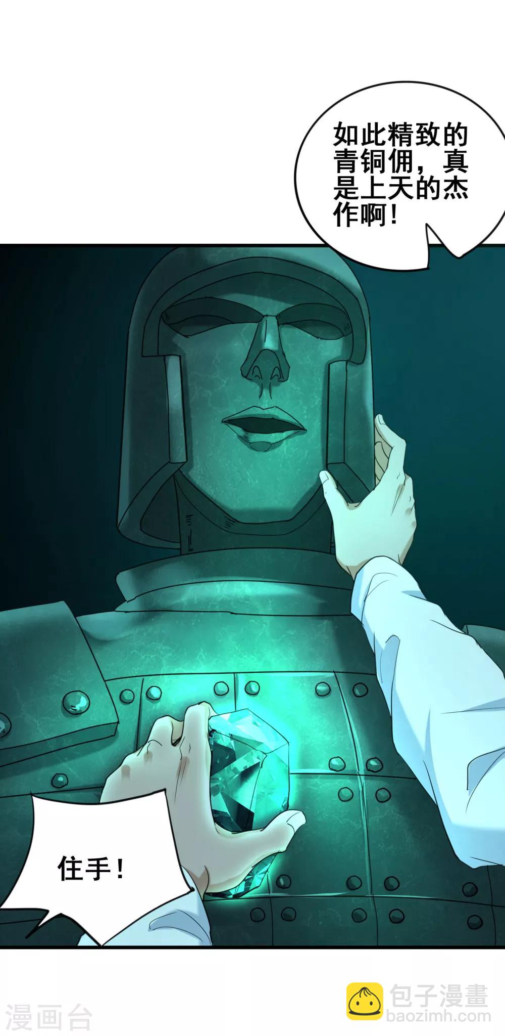 第41话 青铜兵俑-第43话