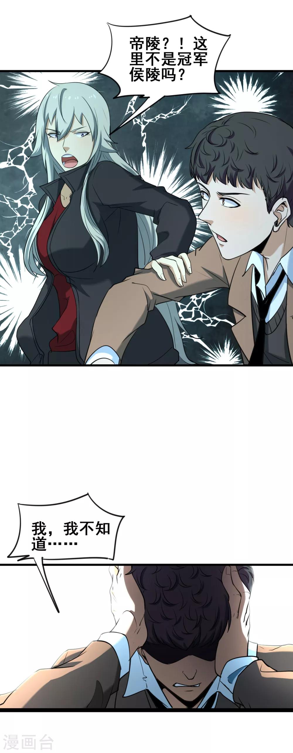 第43话 执念成灵-第45话