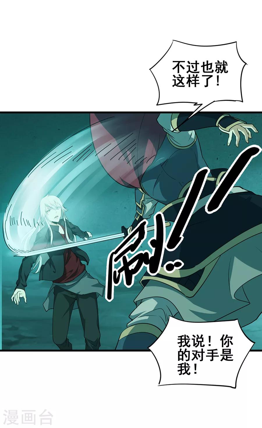 第45话 前世今生的对决-第47话