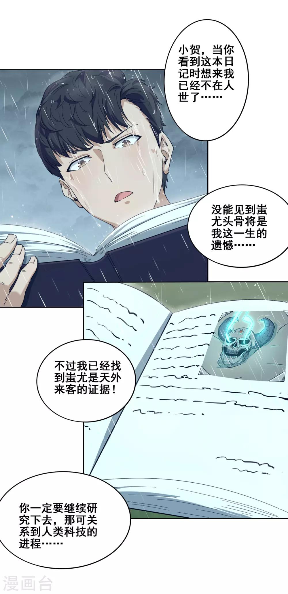 第6话 教授的葬礼-第7话