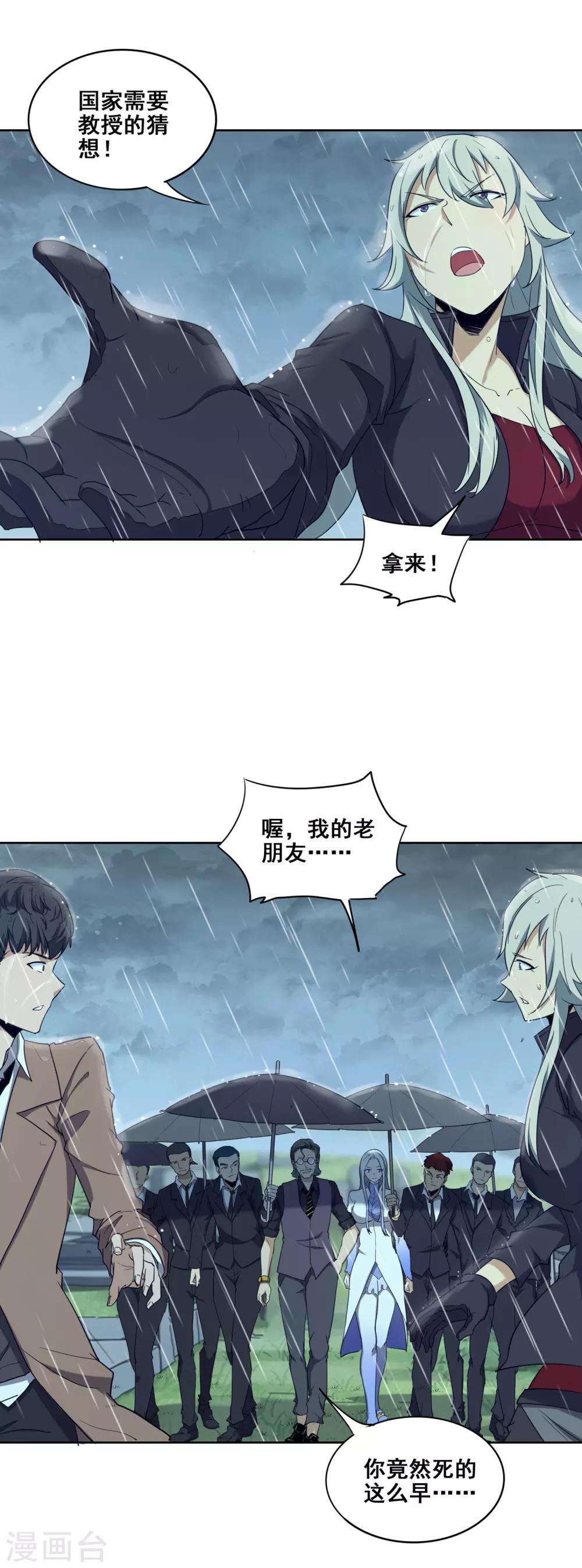 第6话 教授的葬礼-第7话