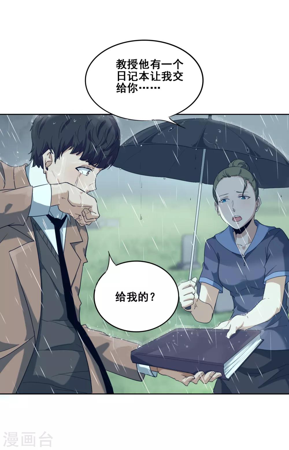 第6话 教授的葬礼-第7话