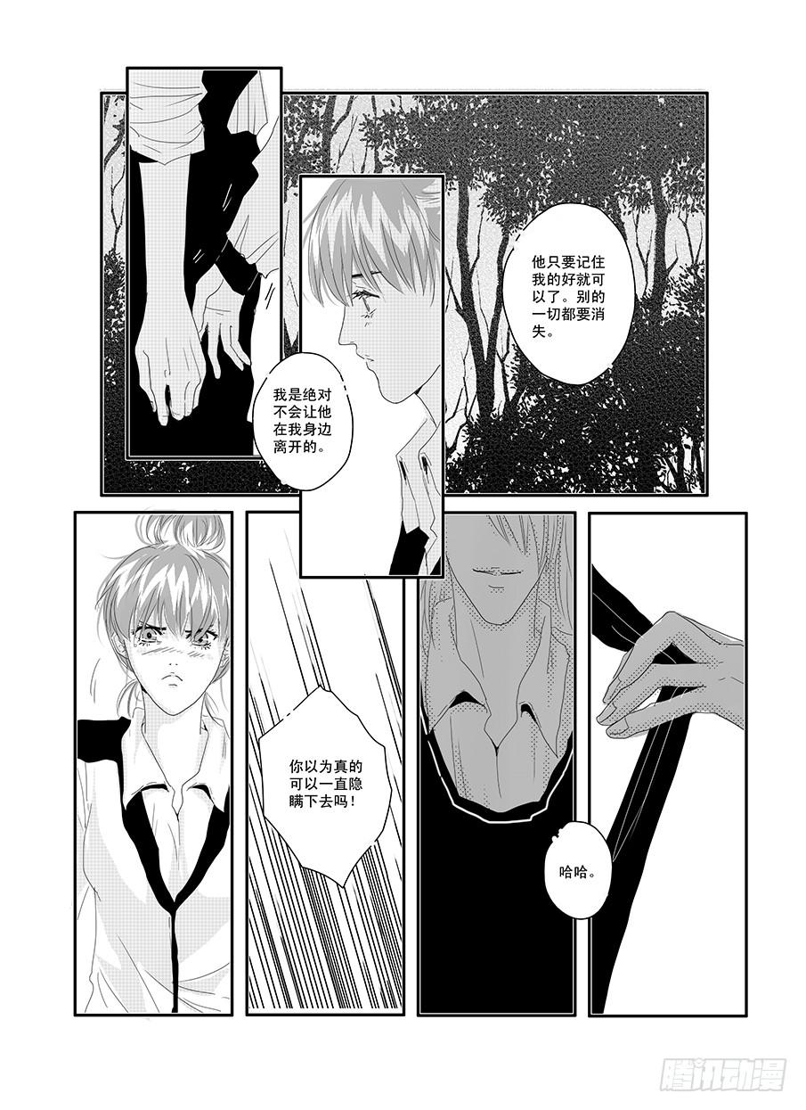 二十一《属于》-第21话