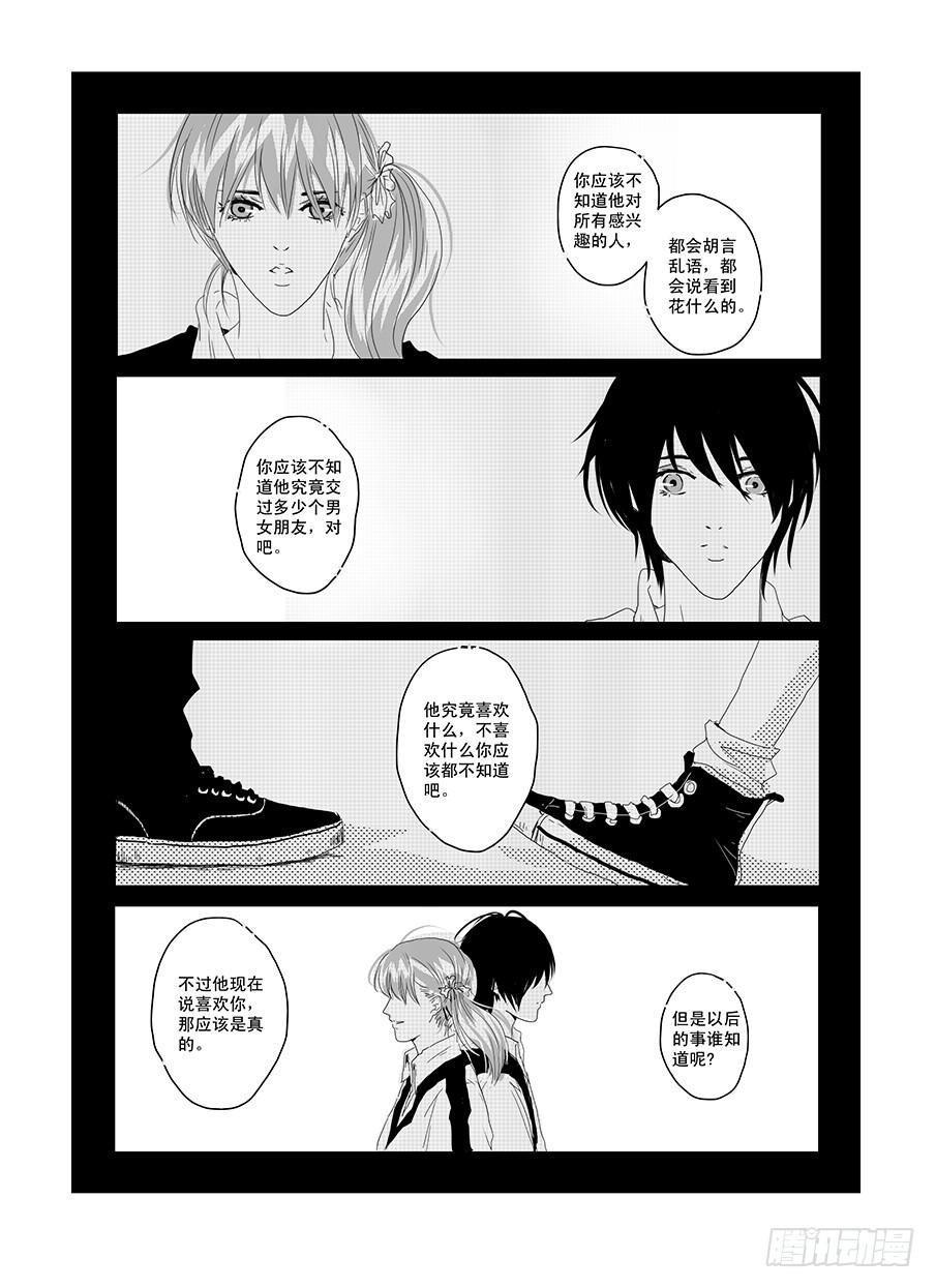 二十一《属于》-第21话