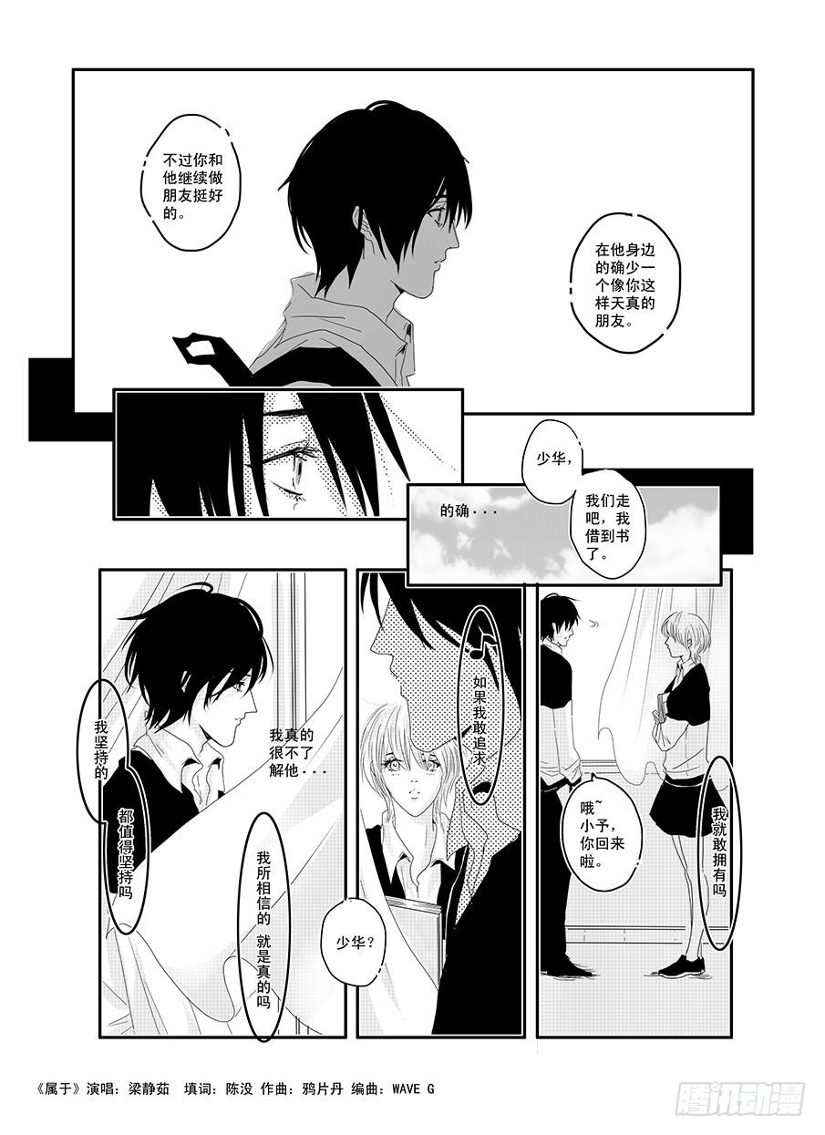 二十一《属于》-第21话