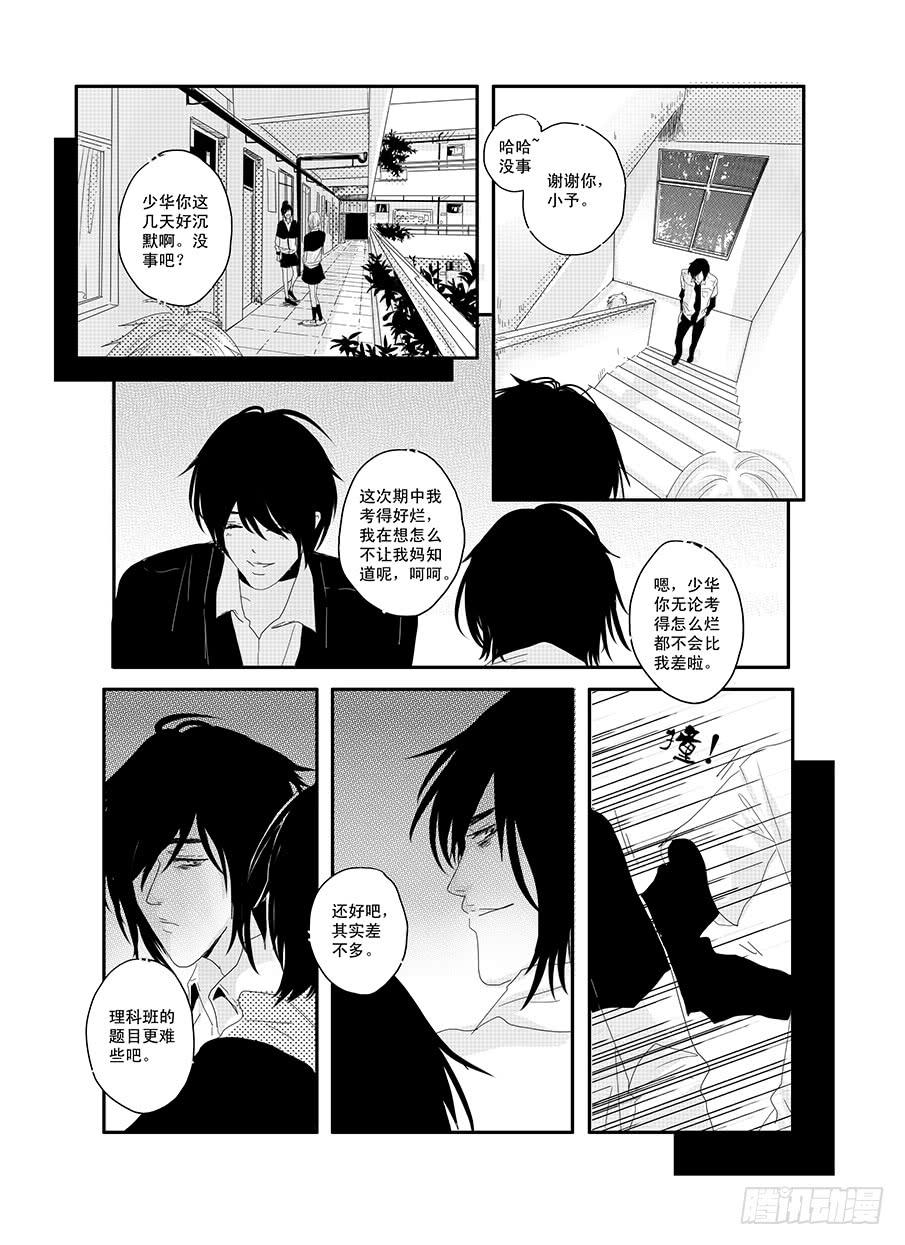 二十一《属于》-第21话