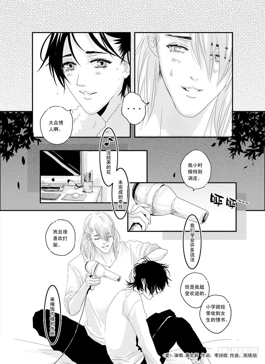 二十三《爱》-第23话