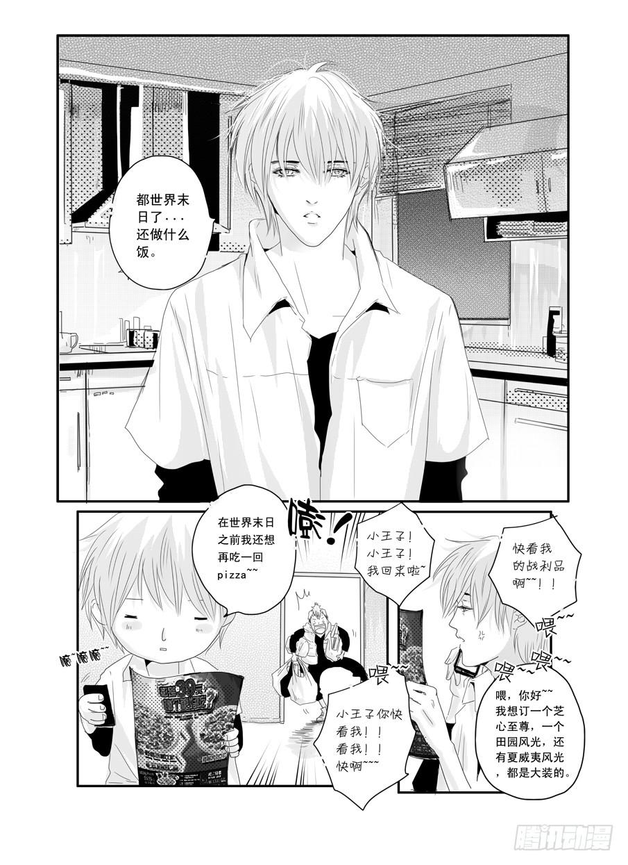 二十五《世界末日的某个角落》-第25话