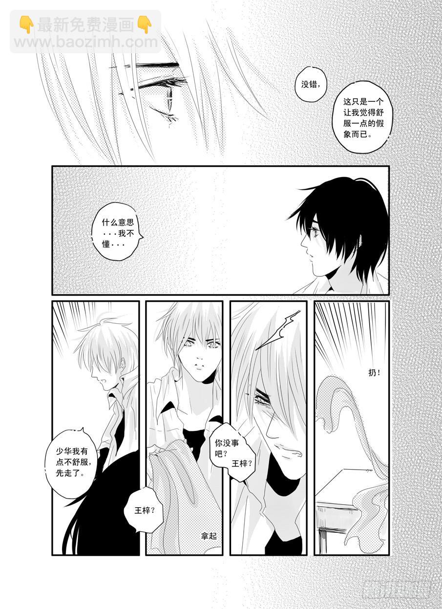 二十五《世界末日的某个角落》-第25话