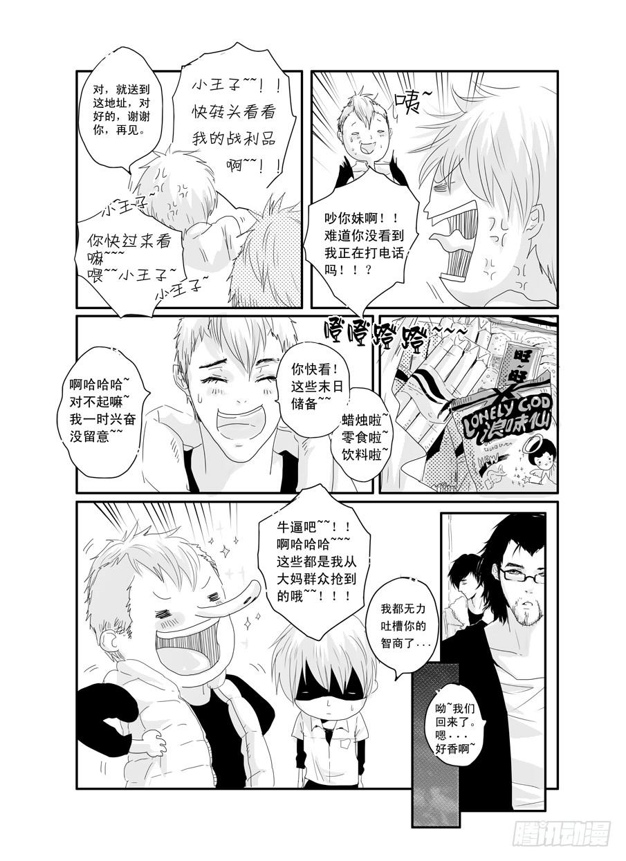 二十五《世界末日的某个角落》-第25话