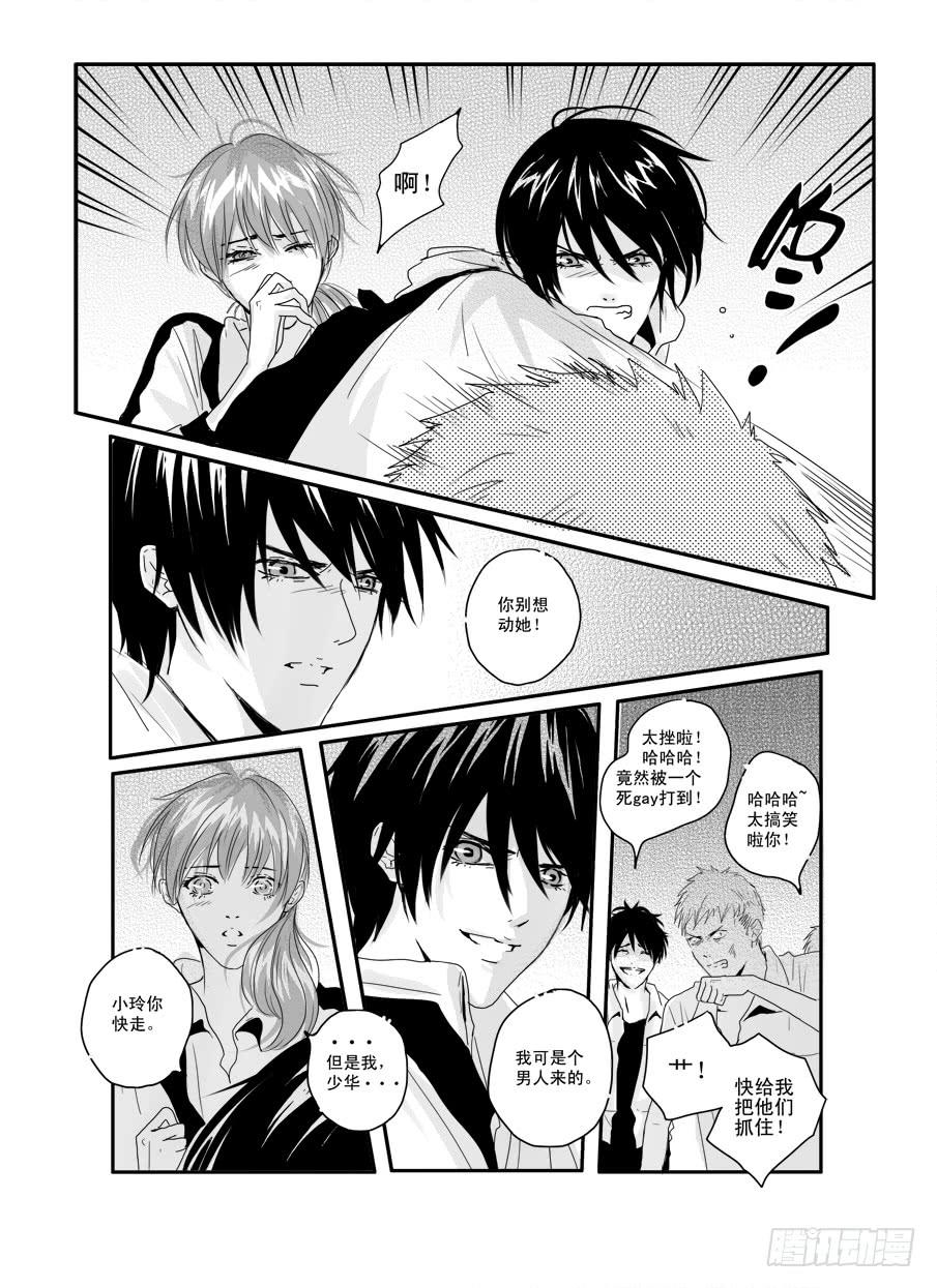 二十九《浪费》-第29话