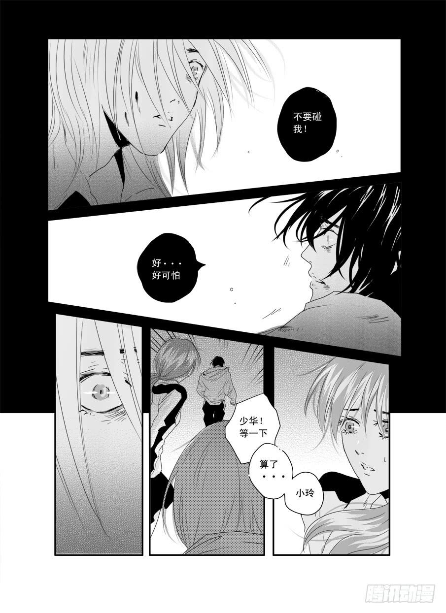 二十九《浪费》-第29话