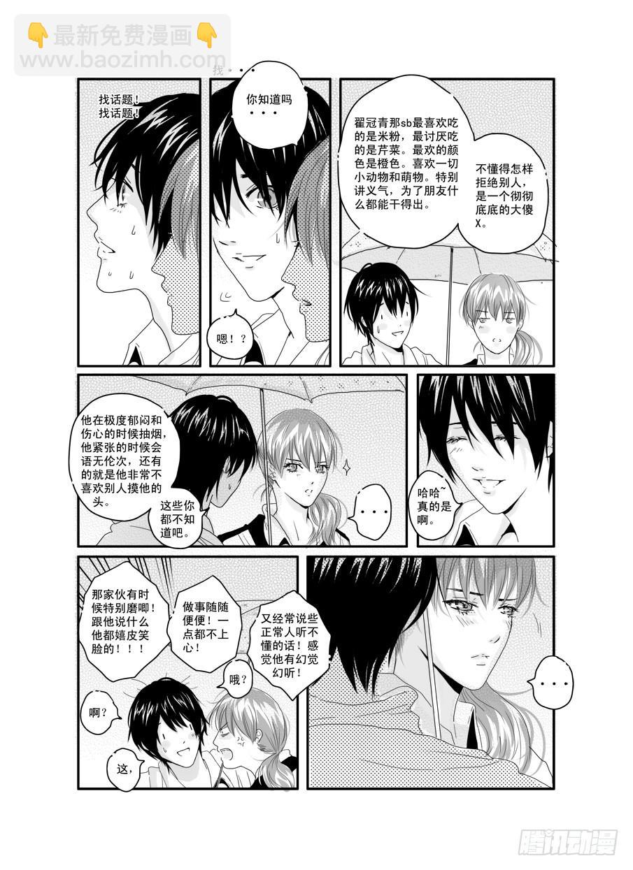 二十九《浪费》-第29话