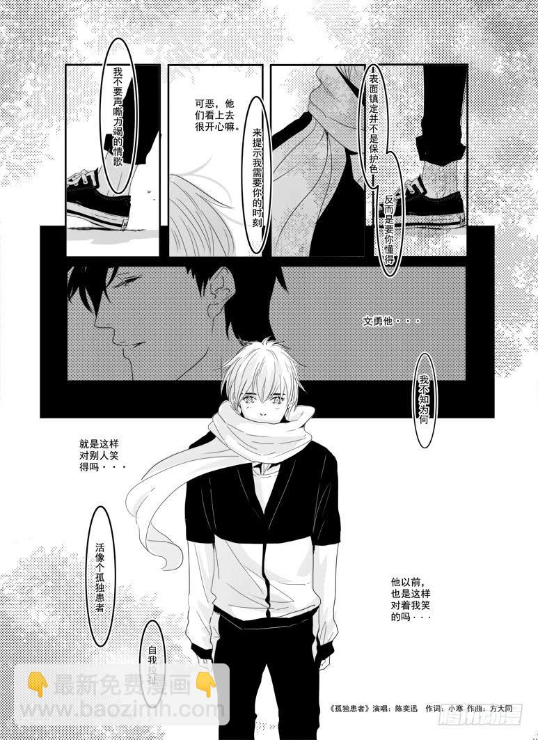 三十五《孤独患者》-第35话