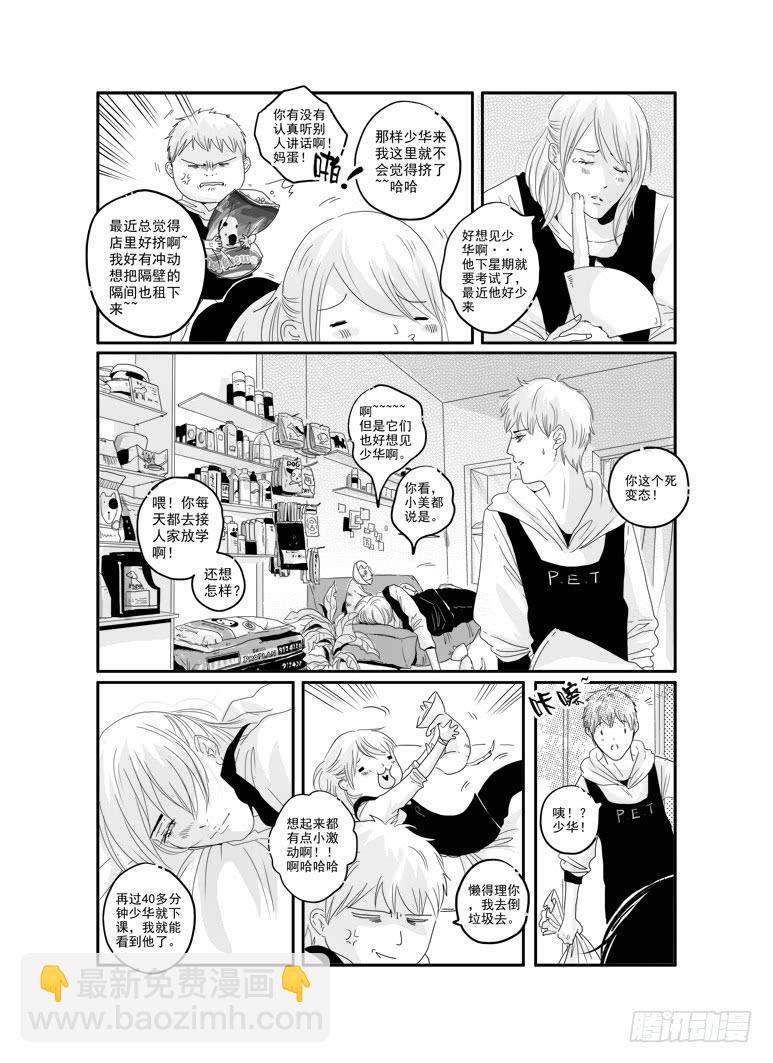 三十五《孤独患者》-第35话