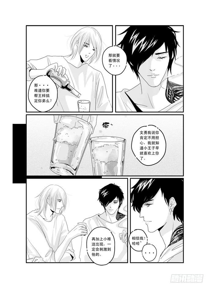 三十七《我只在乎你》-第37话