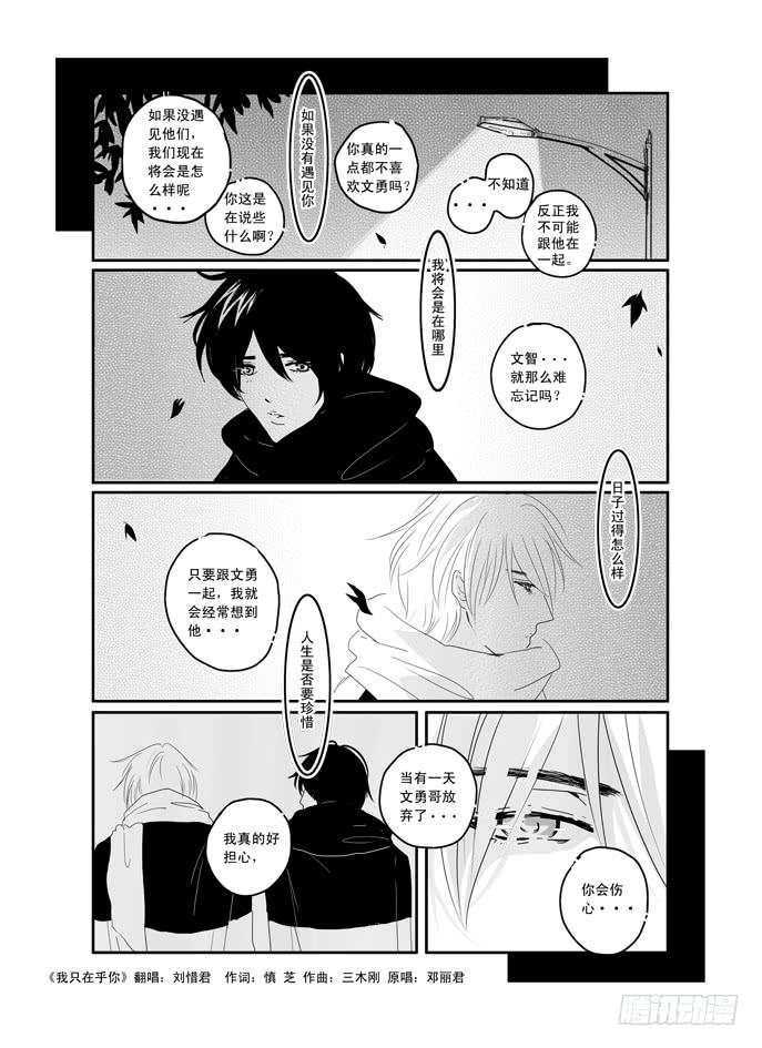 三十七《我只在乎你》-第37话