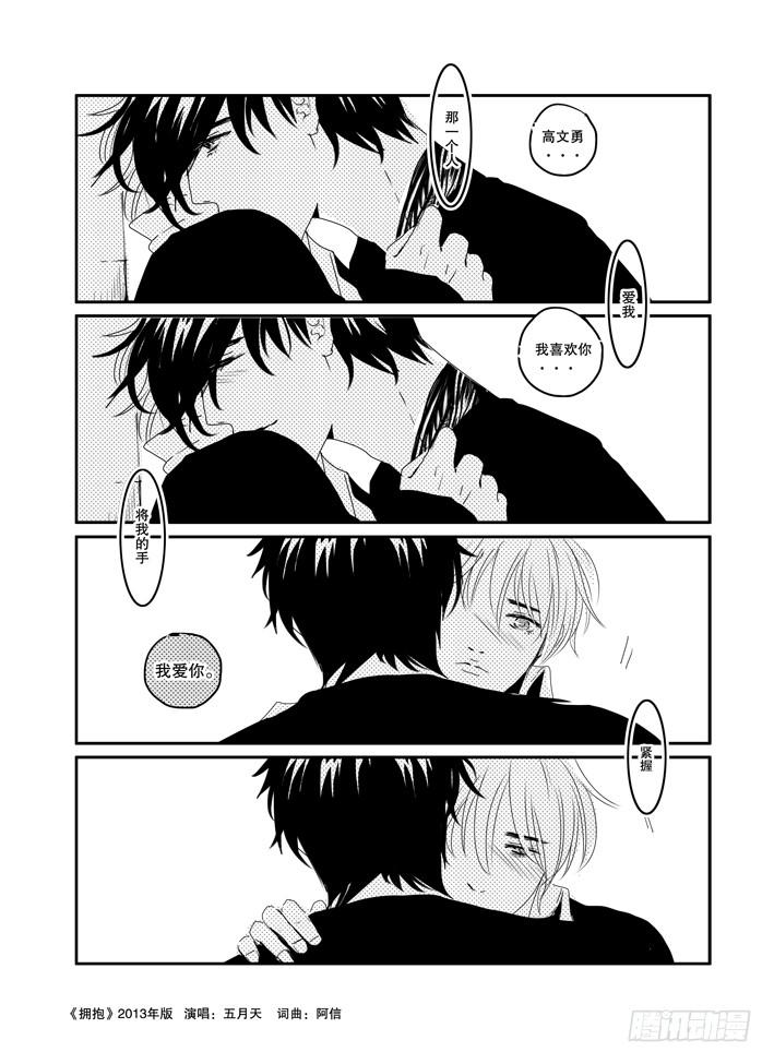 三十九《拥抱》-第39话