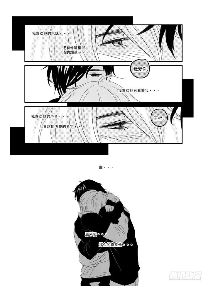 三十九《拥抱》-第39话