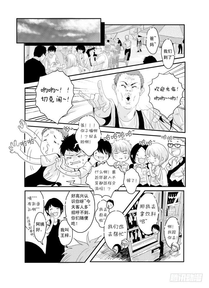 五《七友》-第5话