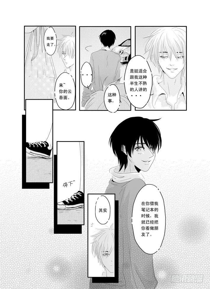 五《七友》-第5话