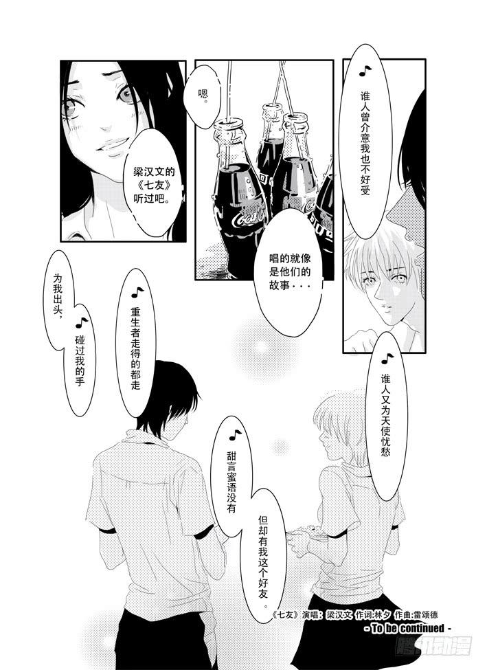 五《七友》-第5话