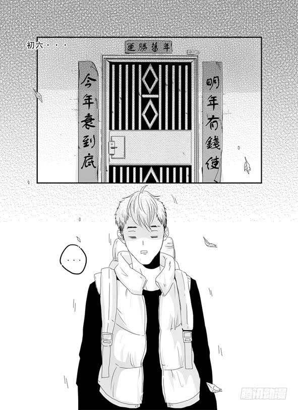 2015年新年番外-第43话