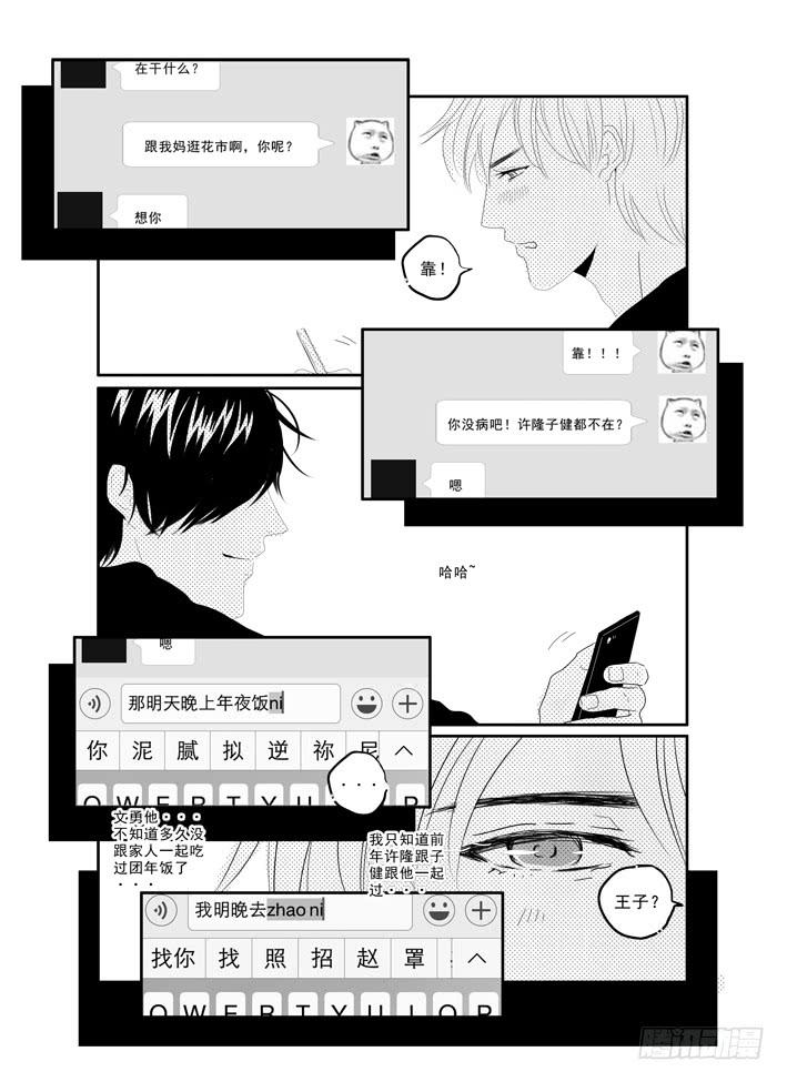 2015年新年番外-第43话