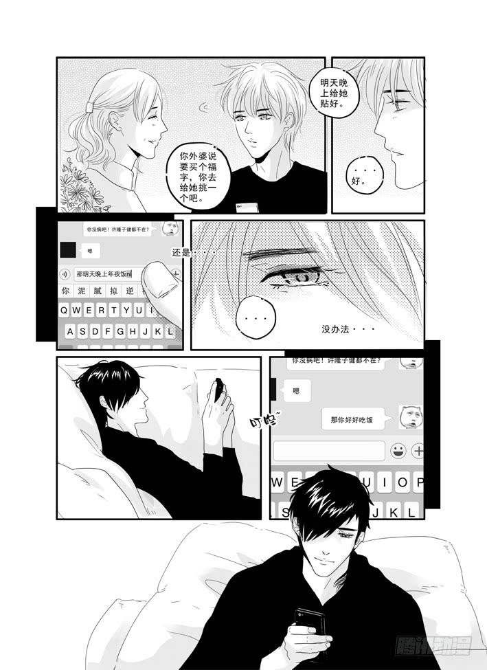 2015年新年番外-第43话