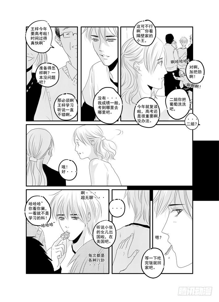 2015年新年番外-第43话