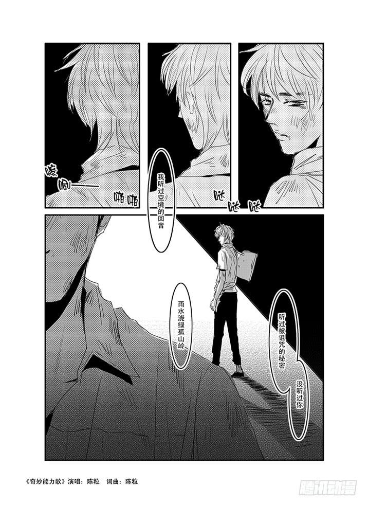 四十四《奇妙能力歌》-第45话